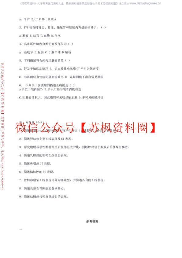 医学影像诊断学